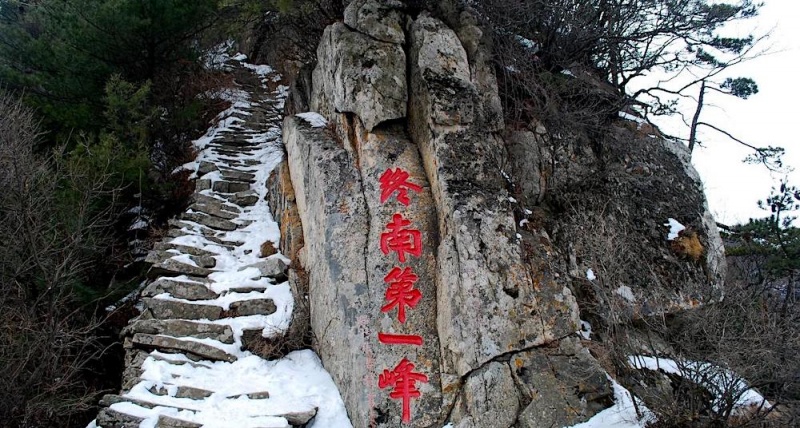 登终南第一峰太兴山 探寻秦岭神秘铁庙 故有"铁顶武当太兴山"之城 太