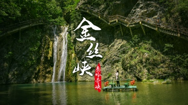 【门票特价| 金丝峡】4月21日 最后一周 探访中国最美奇峡金丝峡  1日游