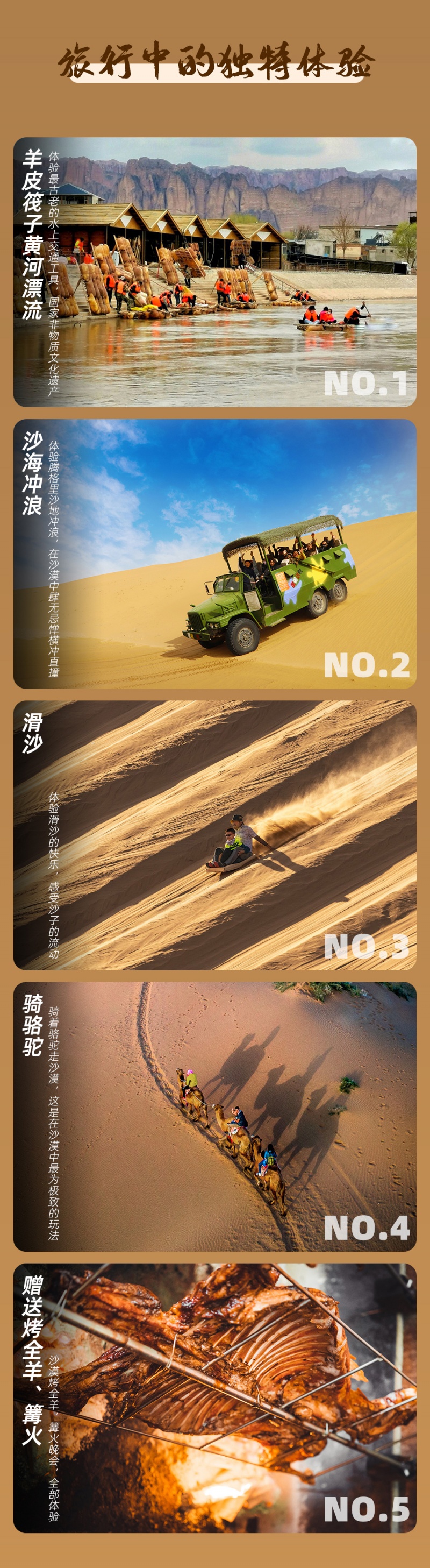 嗨游沙漠-游历黄河-亮点图-改1--3D-2