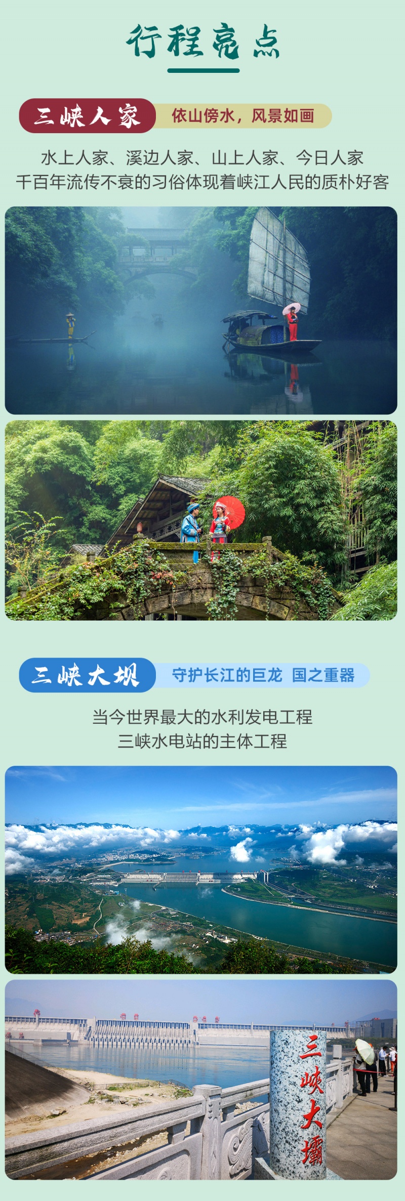 长江三峡环线-亮点图-2024-3