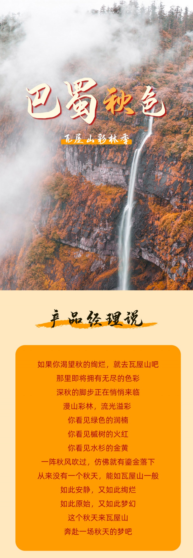 巴蜀秋色-瓦屋山彩林季-亮点图-2024-1 巴蜀秋色-瓦屋山彩林季-亮点图-2024-1