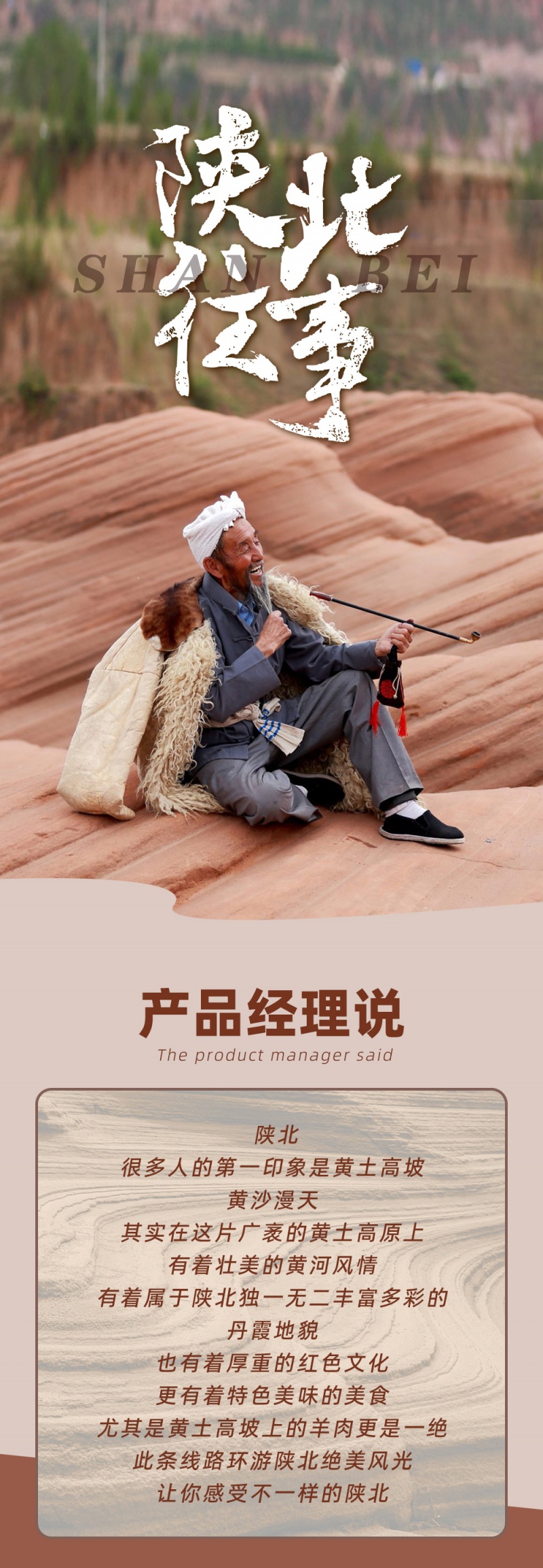 陕北往事-亮点图-1 陕北往事-亮点图-1