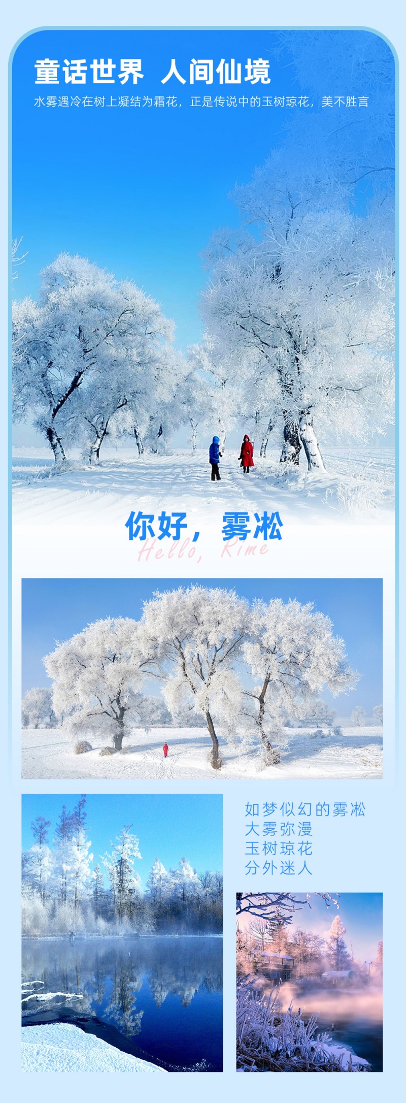 东北雪乡-9D-亮点图-2023-7