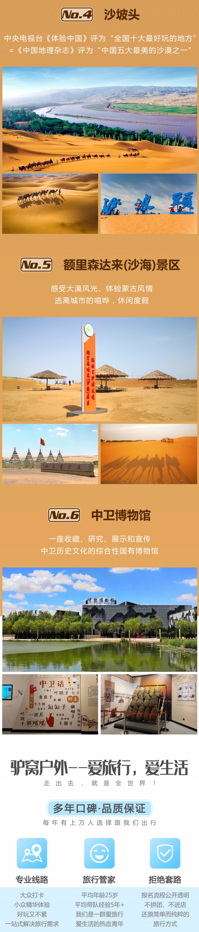 嗨游沙漠-游历黄河-亮点图-2024改1-4