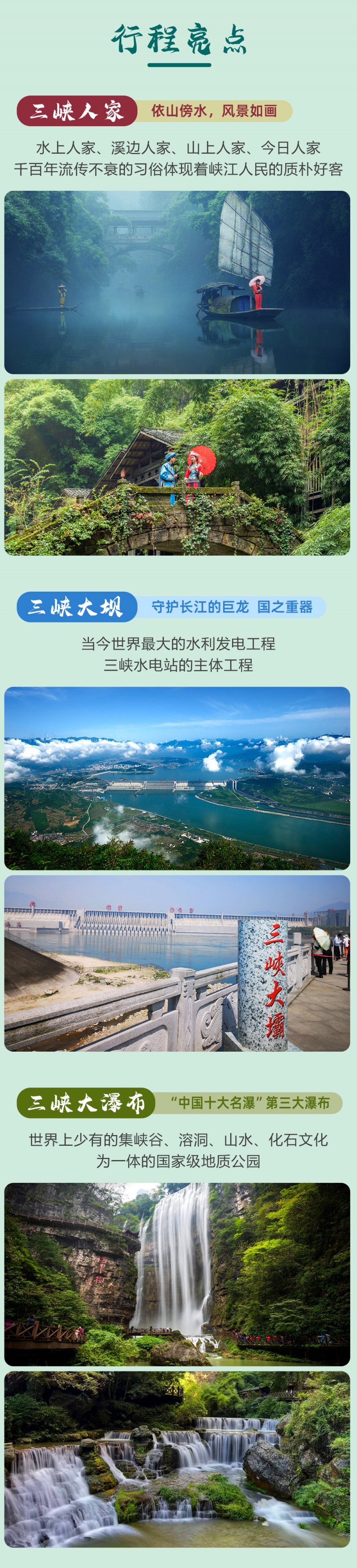 长江三峡环线-亮点图-2024改1-3