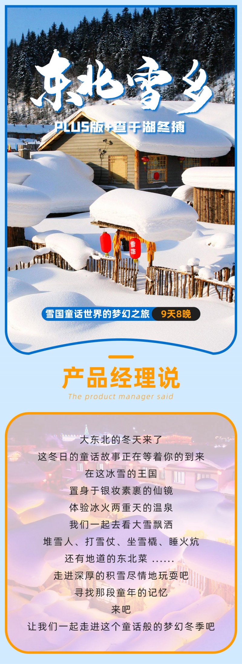 东北雪乡-9D-亮点图-2024改1-1 东北雪乡-9D-亮点图-2024改1-1