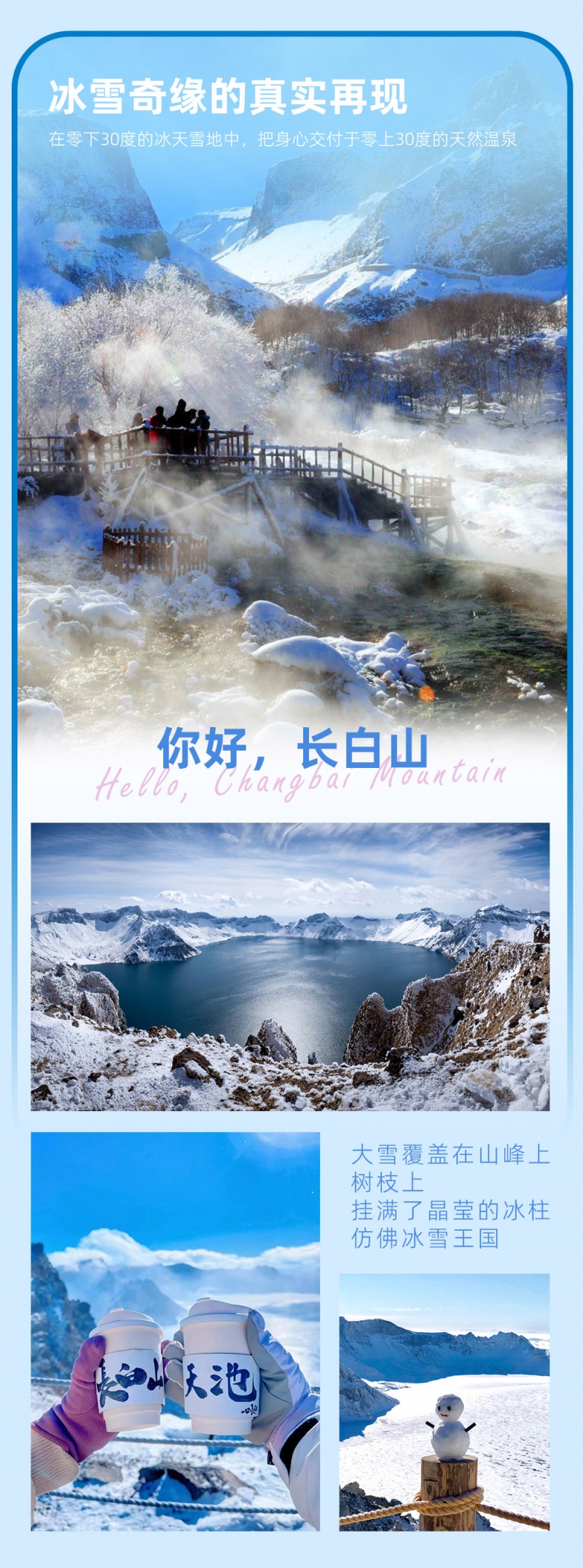 东北雪乡-9D-亮点图-2024改1-5 东北雪乡-9D-亮点图-2024改1-5