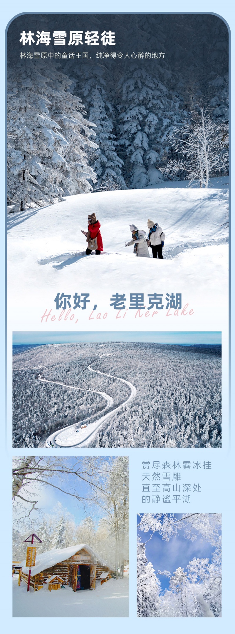 东北雪乡-9D-亮点图-2024改1-8 东北雪乡-9D-亮点图-2024改1-8
