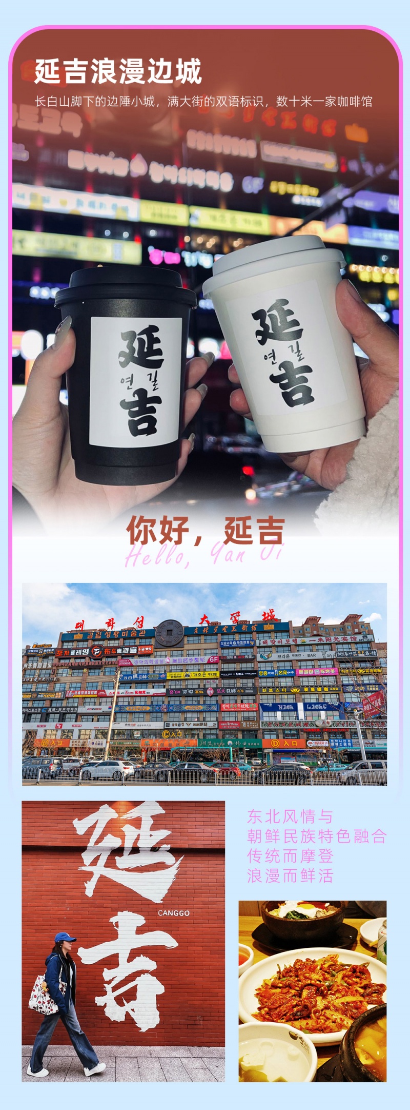 东北雪乡-9D-亮点图-2024改1-6 东北雪乡-9D-亮点图-2024改1-6