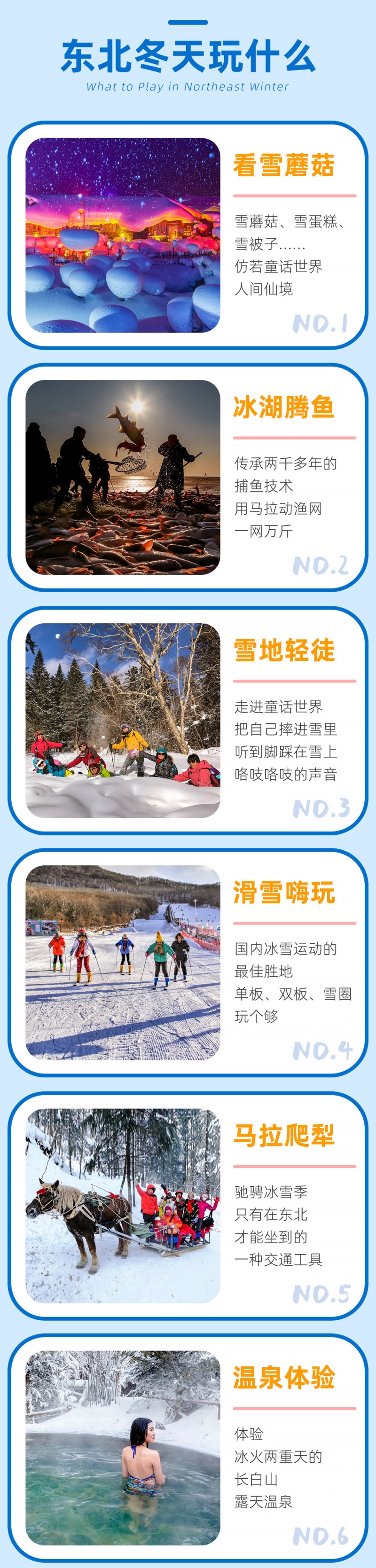 东北雪乡-9D-亮点图-2024改1-2 东北雪乡-9D-亮点图-2024改1-2