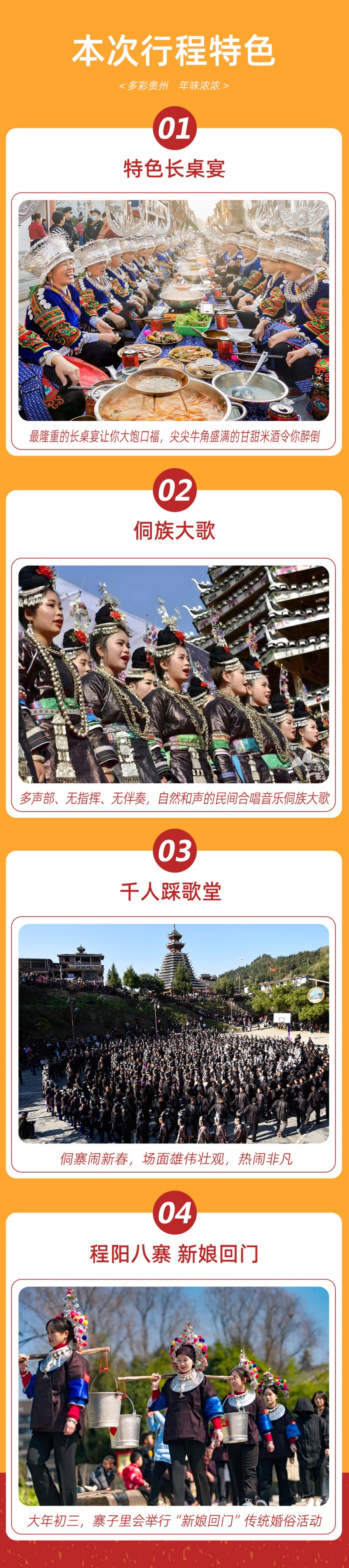 别样贵州年-亮点图-2023改1-2