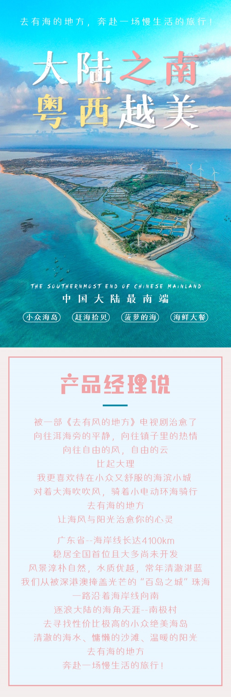 大陆之南-粤西越美-亮点图-2024改1-1