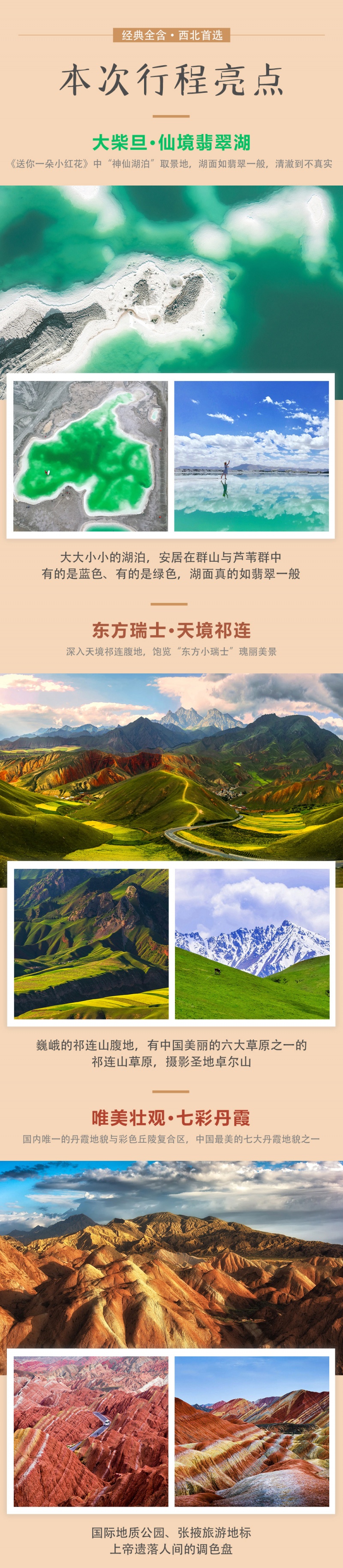青甘环线-西北传奇-亮点图-2025改1-3 青甘环线-西北传奇-亮点图-2025改1-3