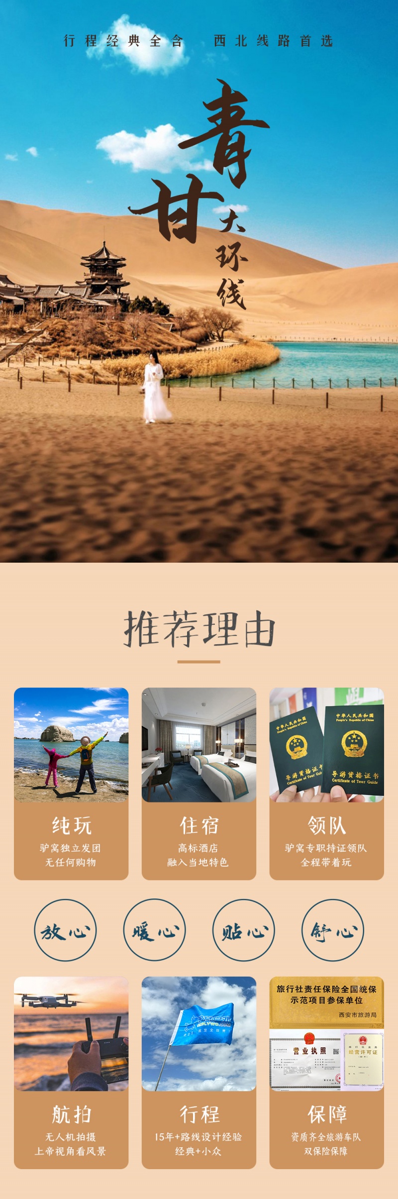 青甘环线-西北传奇-亮点图-2025改1-1 青甘环线-西北传奇-亮点图-2025改1-1