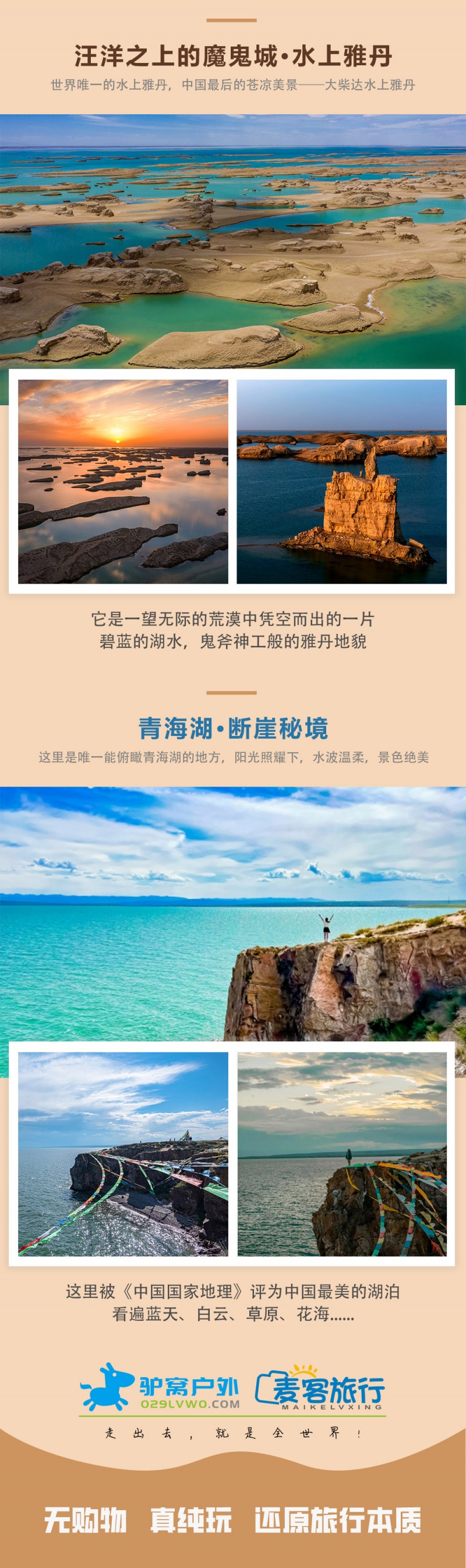 青甘环线-西北传奇-亮点图-2025改1-5 青甘环线-西北传奇-亮点图-2025改1-5