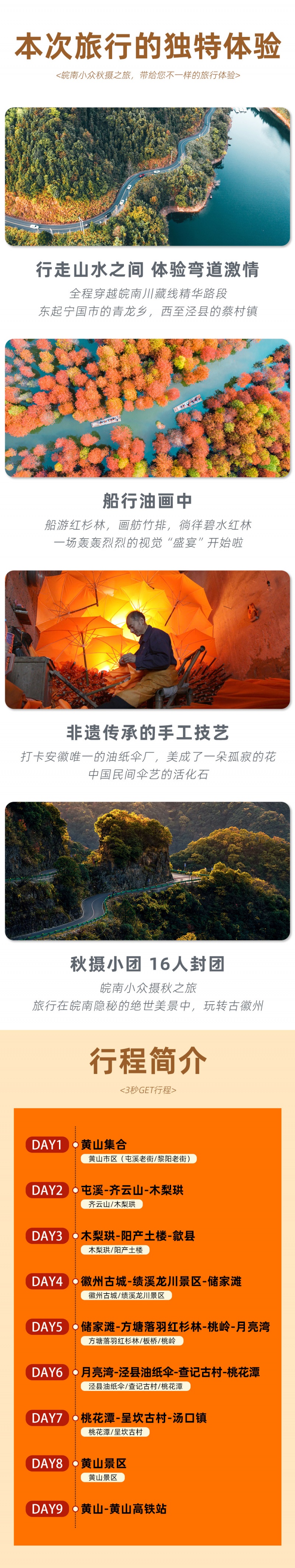 2-皖南川藏-亮点图-2025改1 2-皖南川藏-亮点图-2025改1