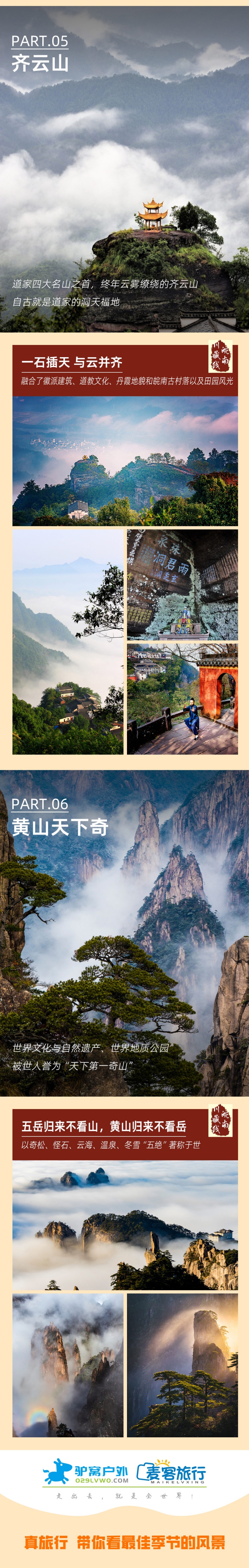 5-皖南川藏-亮点图-2025改1 5-皖南川藏-亮点图-2025改1