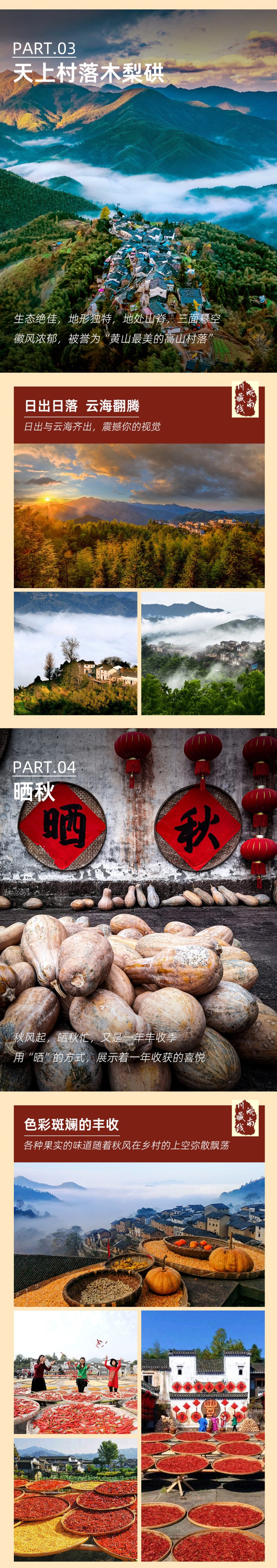 4-皖南川藏-亮点图-2025改1 4-皖南川藏-亮点图-2025改1