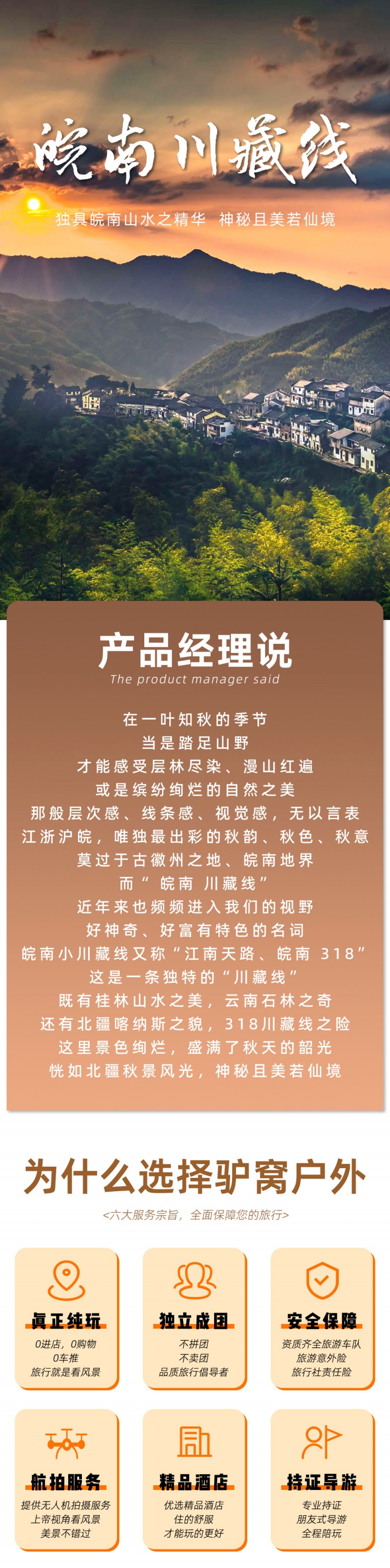 1-皖南川藏-亮点图-2025改1 1-皖南川藏-亮点图-2025改1