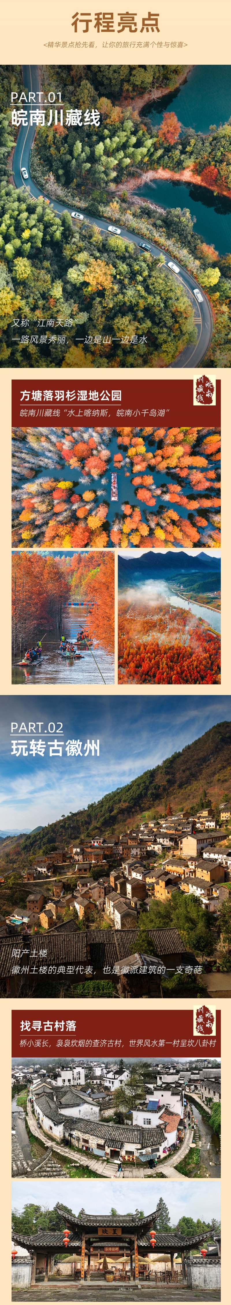 3-皖南川藏-亮点图-2025改1 3-皖南川藏-亮点图-2025改1